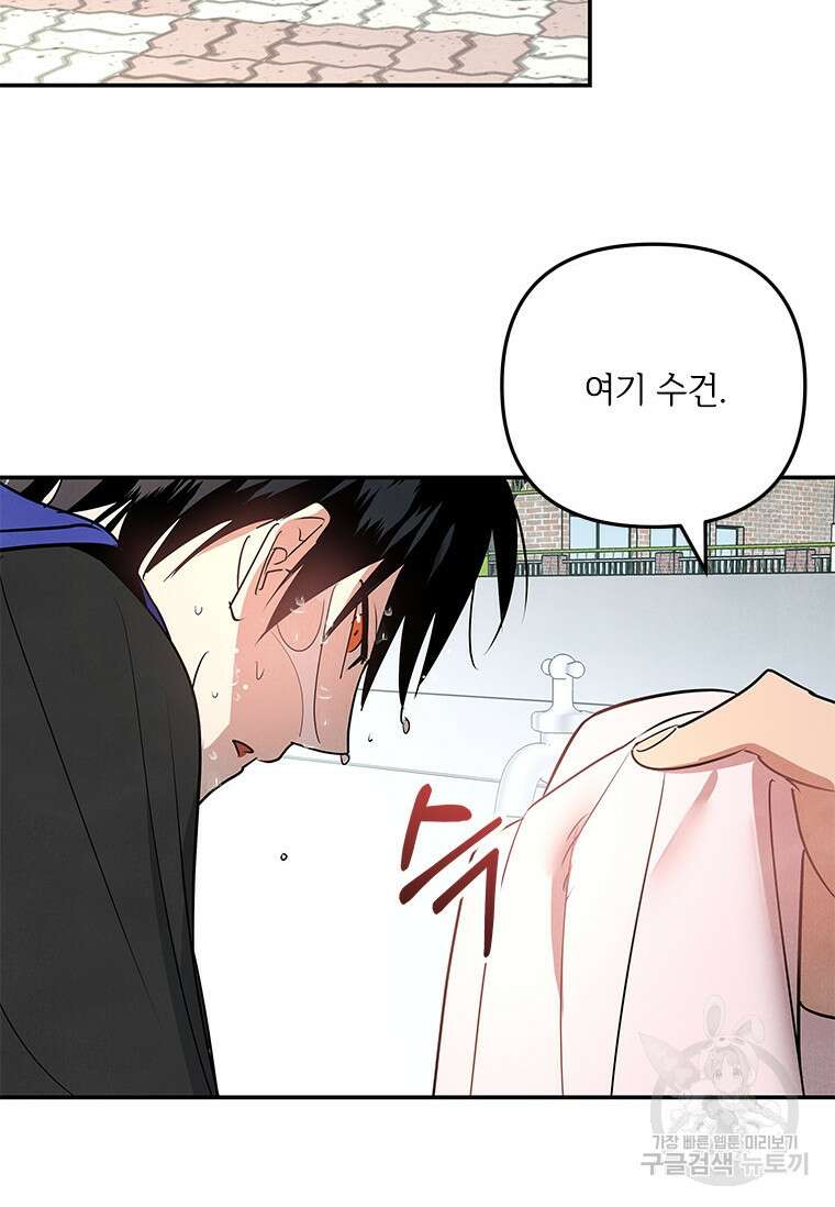 사이클링 히트 5화 85