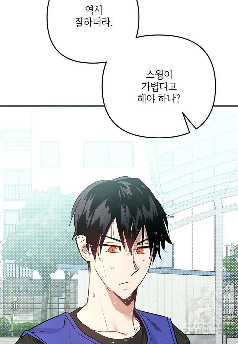 사이클링 히트 5화 87