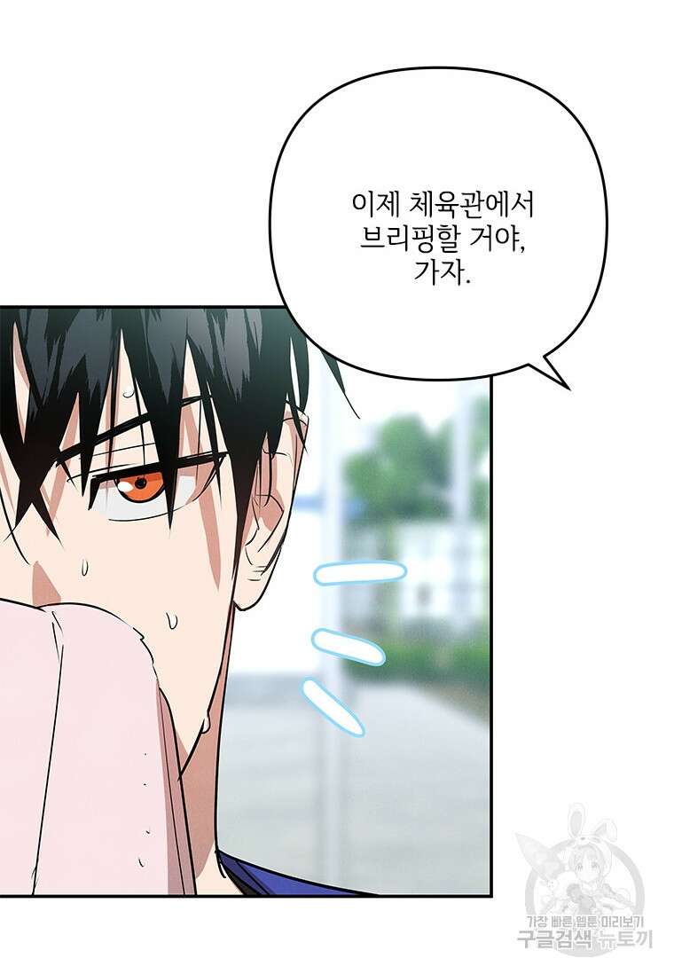 사이클링 히트 5화 89