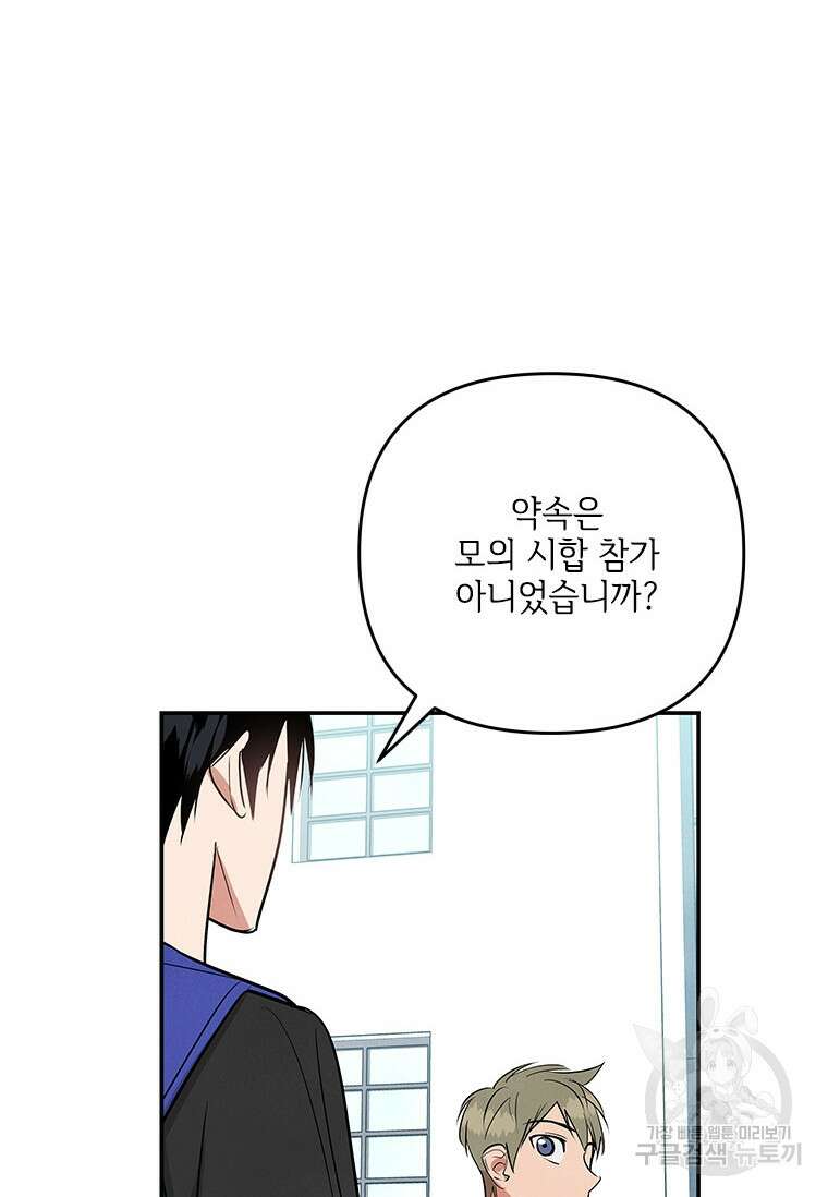 사이클링 히트 5화 90