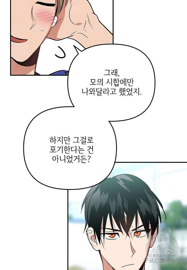 사이클링 히트 5화 94