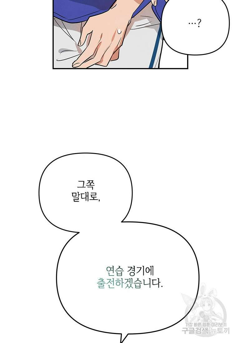 사이클링 히트 5화 103