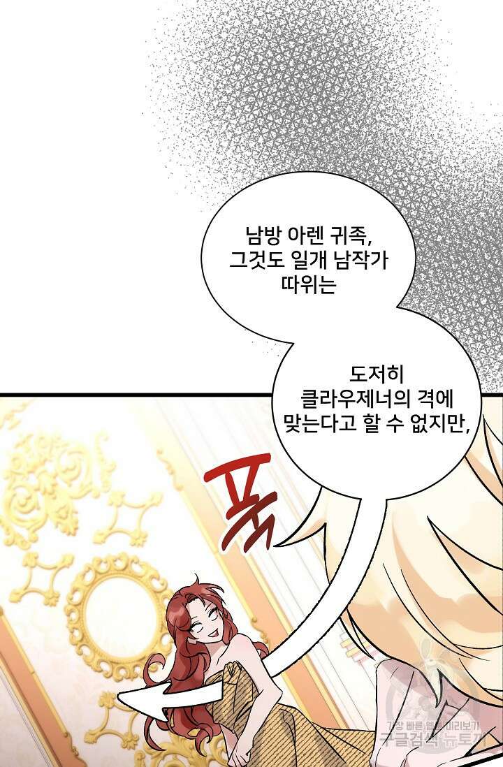 내 아이가 분명해 2화 5