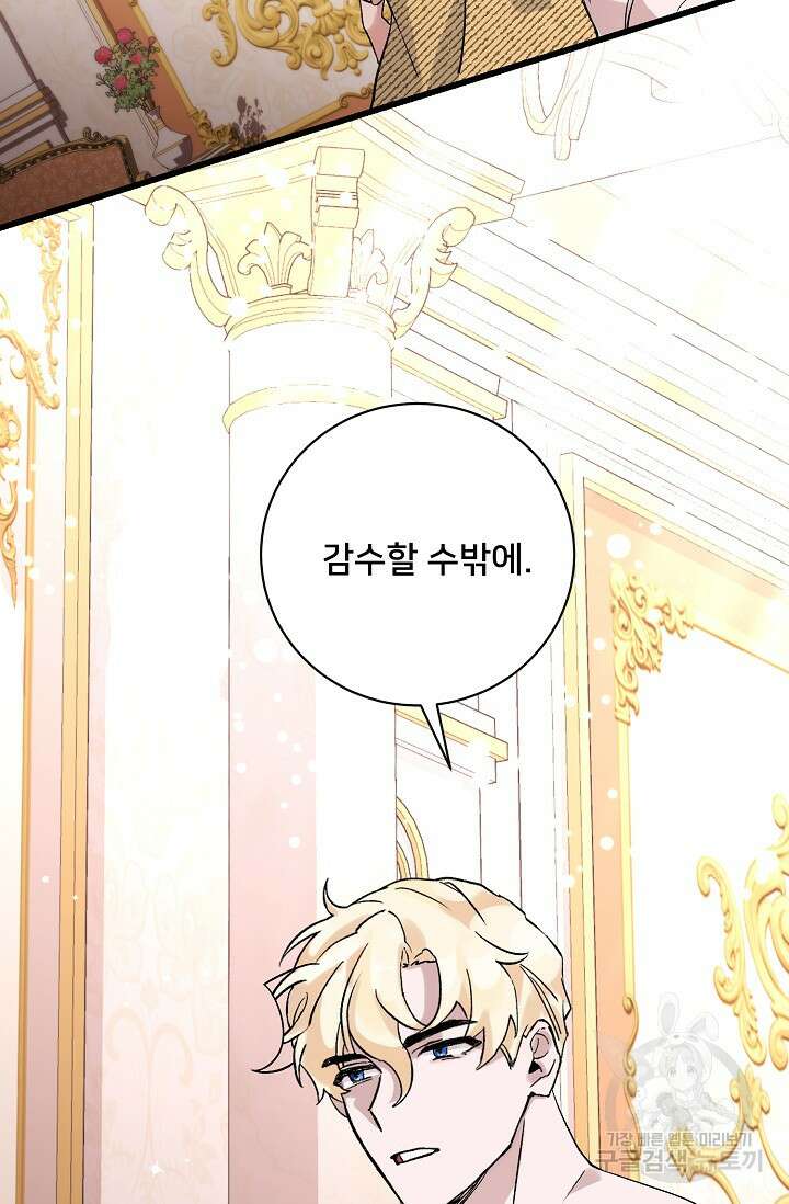 내 아이가 분명해 2화 6