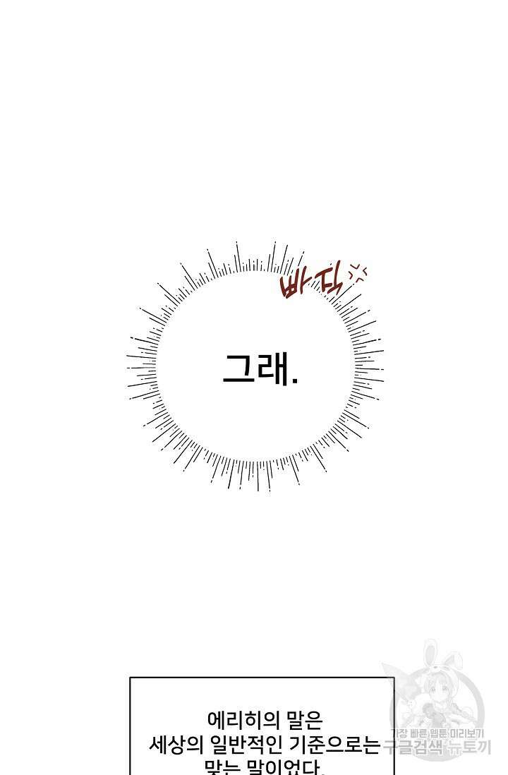 내 아이가 분명해 2화 8