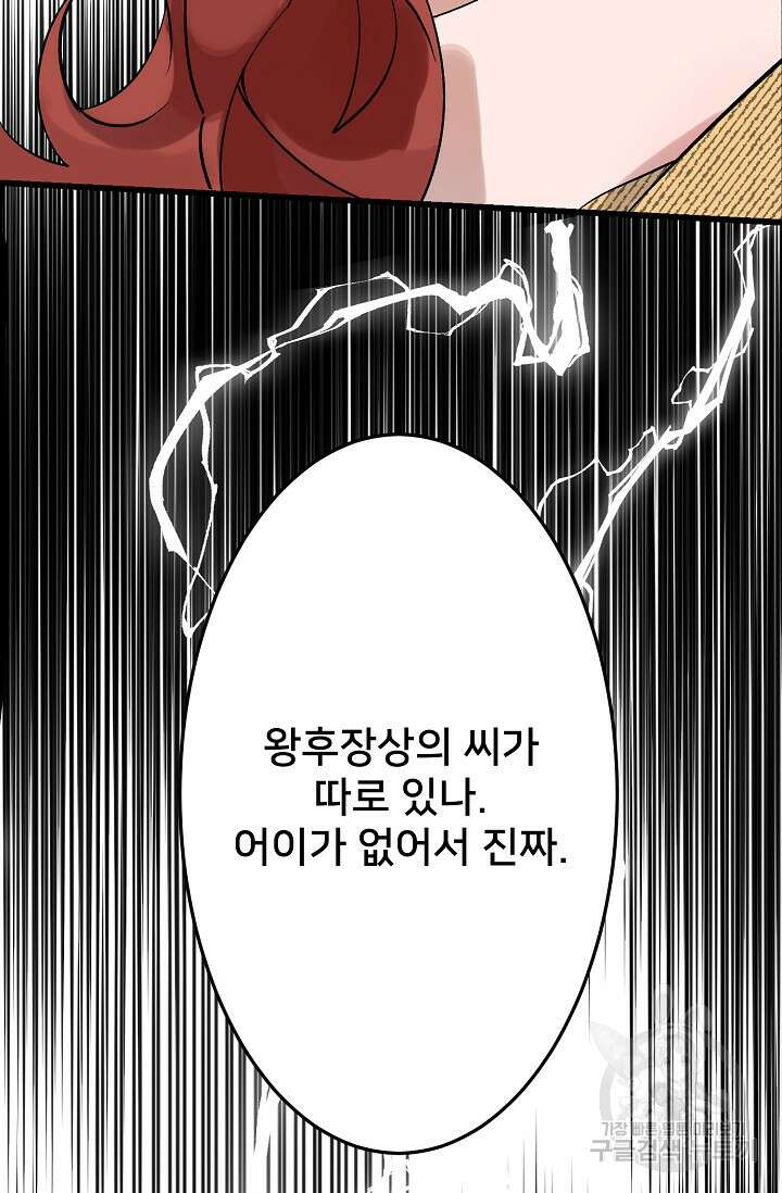 내 아이가 분명해 2화 16