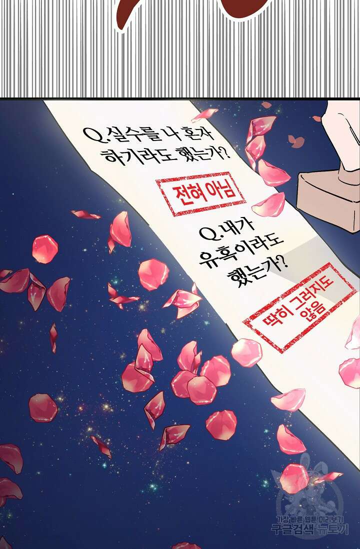 내 아이가 분명해 2화 20