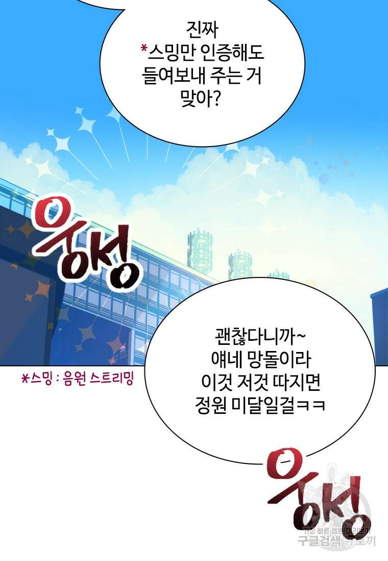 손맛으로 구제하는 망돌 인생 1화 2