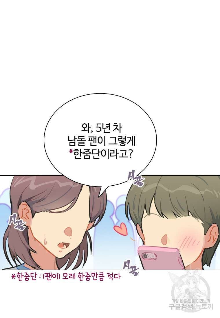 손맛으로 구제하는 망돌 인생 1화 3
