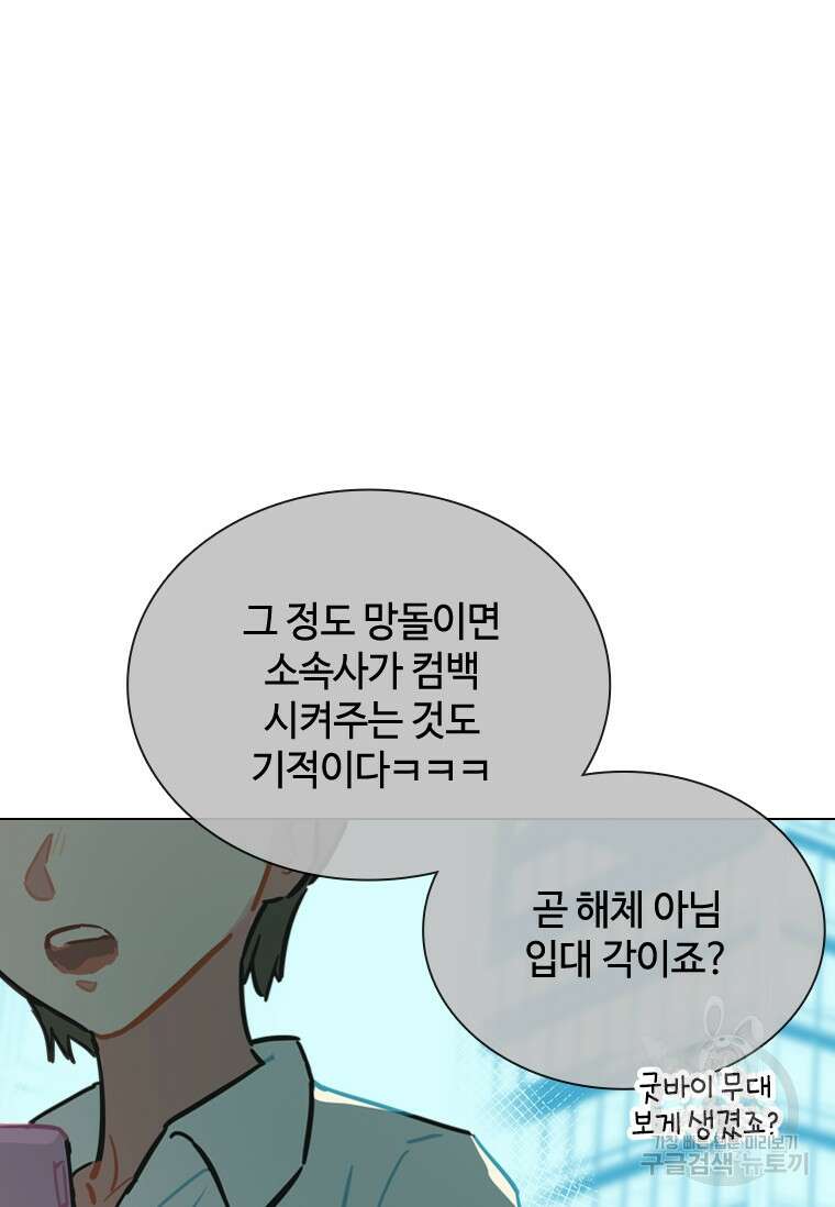 손맛으로 구제하는 망돌 인생 1화 4