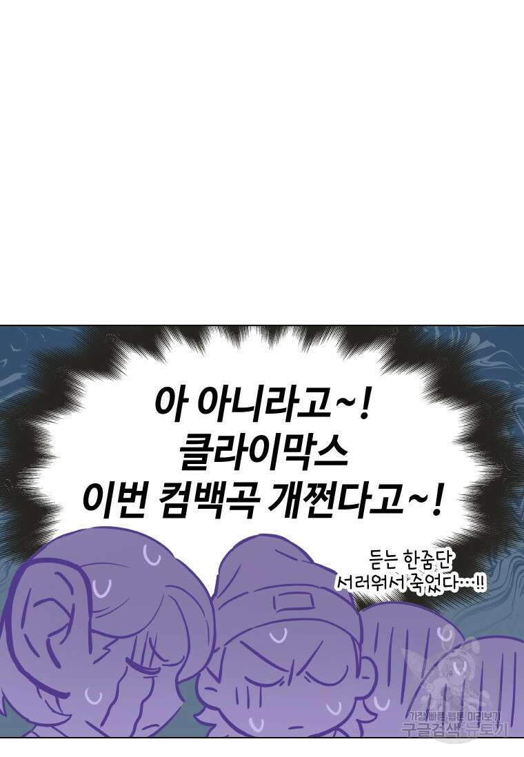 손맛으로 구제하는 망돌 인생 1화 6