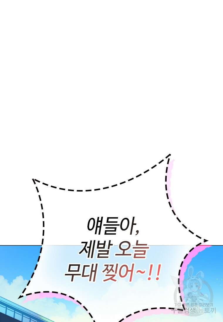 손맛으로 구제하는 망돌 인생 1화 7