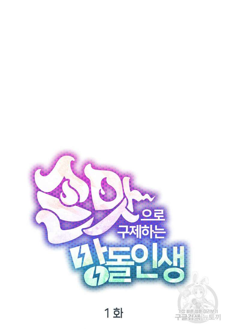 손맛으로 구제하는 망돌 인생 1화 9