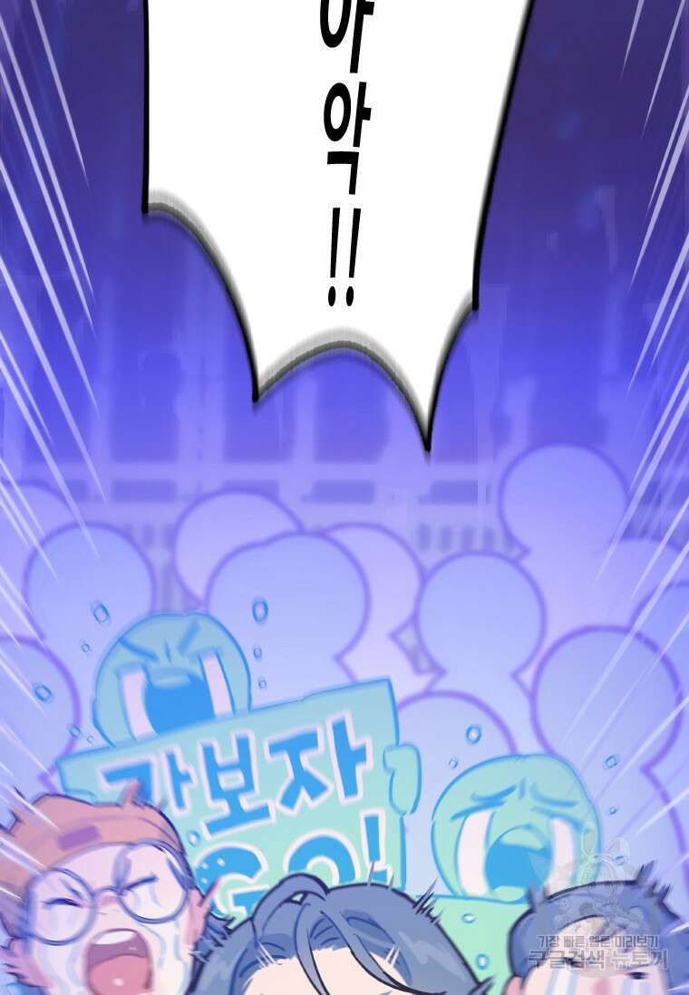 손맛으로 구제하는 망돌 인생 1화 12