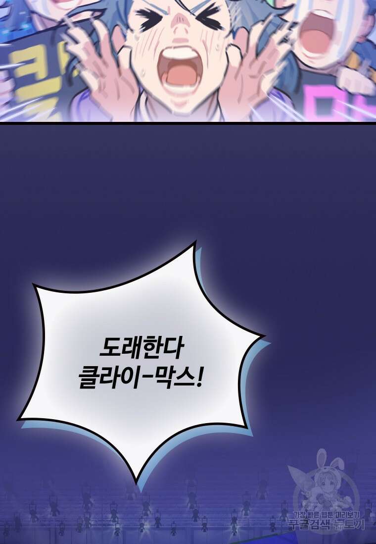 손맛으로 구제하는 망돌 인생 1화 13