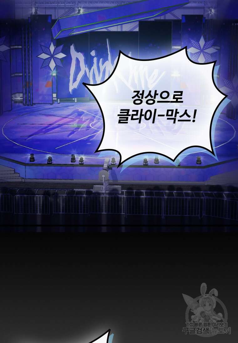 손맛으로 구제하는 망돌 인생 1화 14