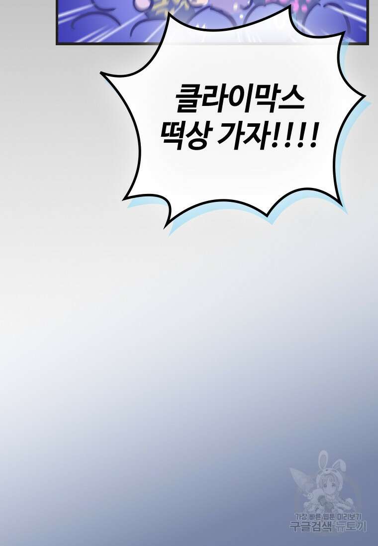 손맛으로 구제하는 망돌 인생 1화 16