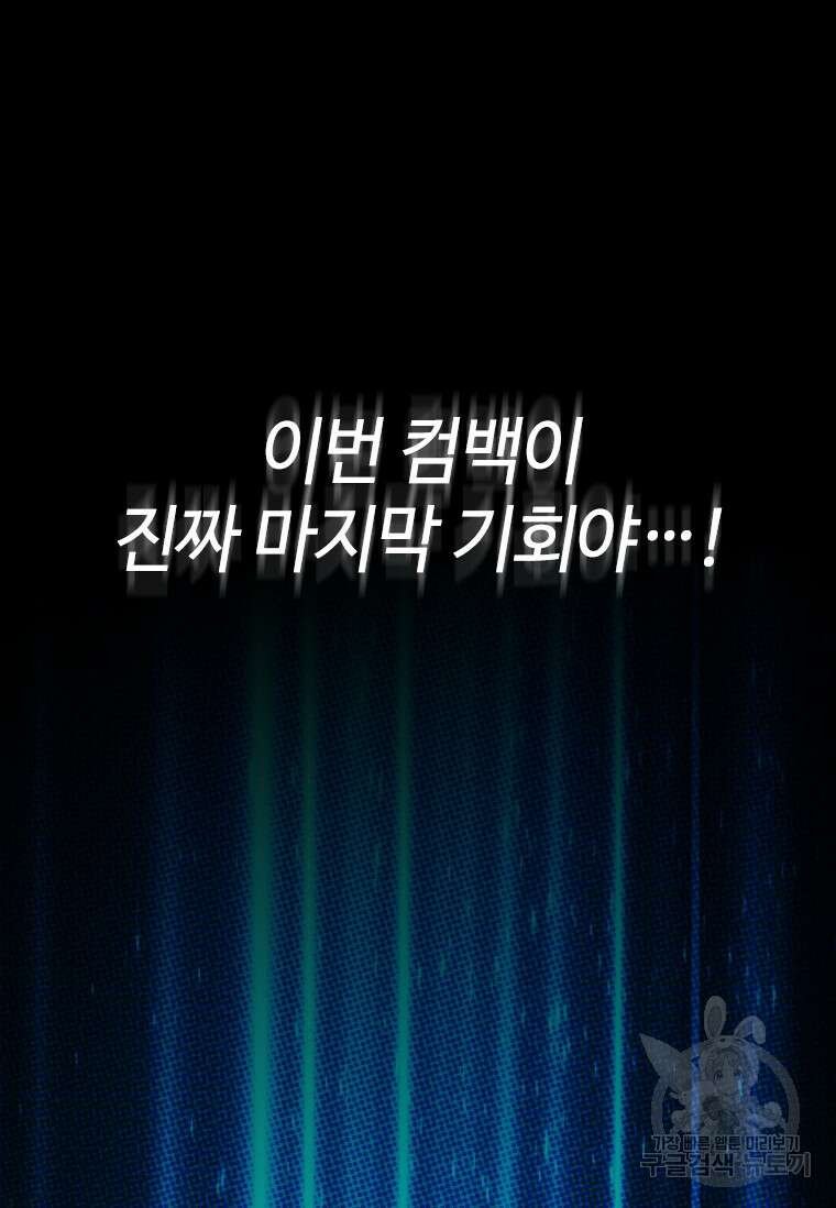 손맛으로 구제하는 망돌 인생 1화 29
