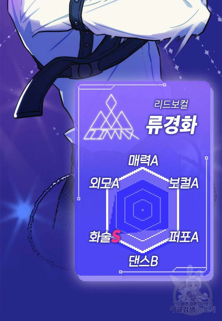 손맛으로 구제하는 망돌 인생 1화 37