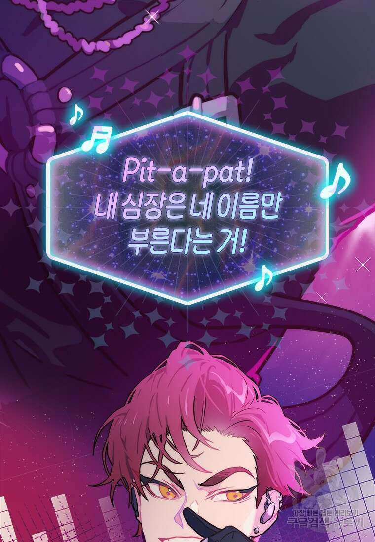 손맛으로 구제하는 망돌 인생 1화 40