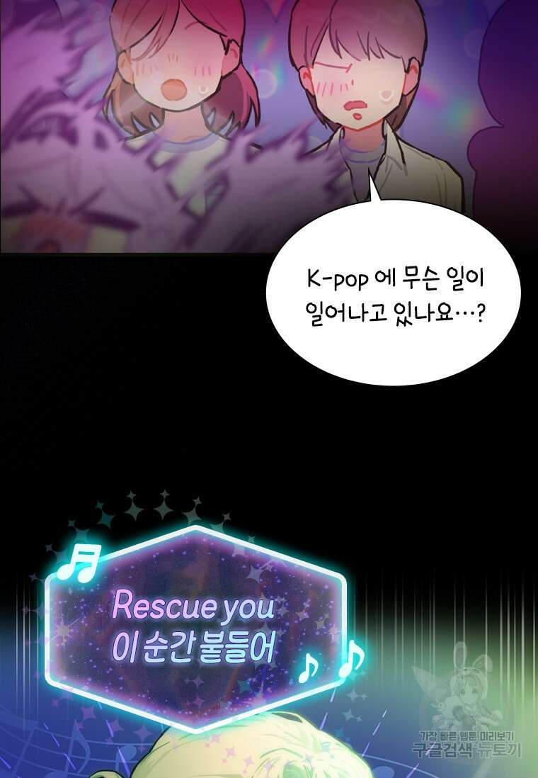 손맛으로 구제하는 망돌 인생 1화 43