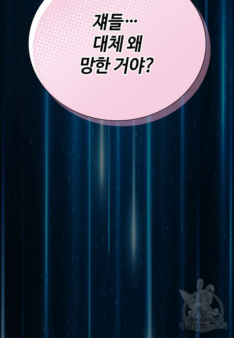 손맛으로 구제하는 망돌 인생 1화 50