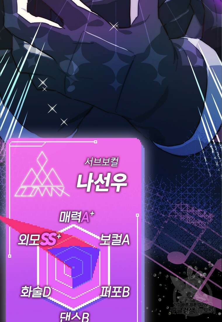 손맛으로 구제하는 망돌 인생 1화 57