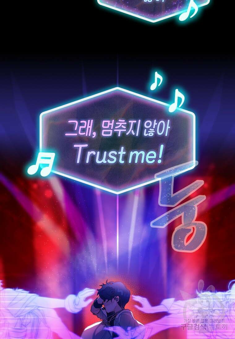 손맛으로 구제하는 망돌 인생 1화 63