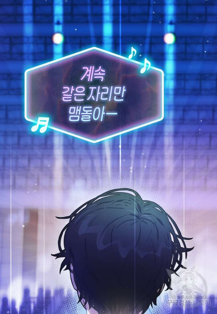 손맛으로 구제하는 망돌 인생 1화 69