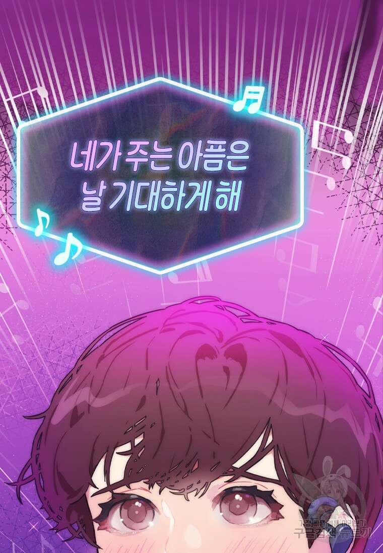 손맛으로 구제하는 망돌 인생 1화 73