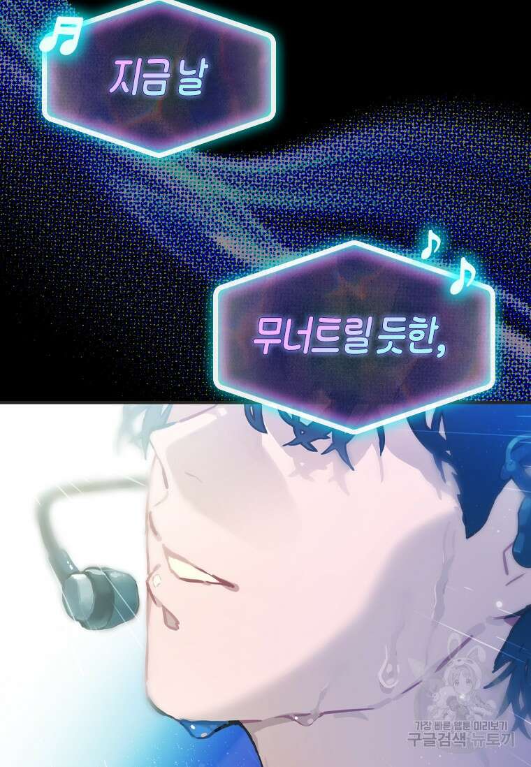손맛으로 구제하는 망돌 인생 1화 75