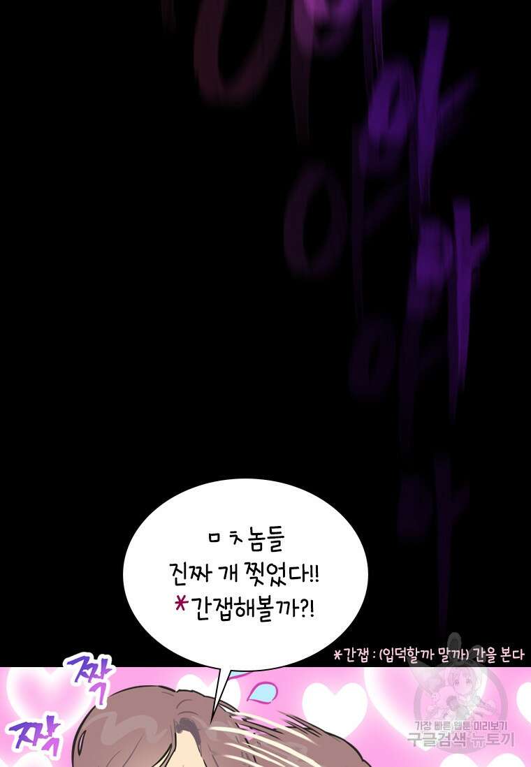 손맛으로 구제하는 망돌 인생 1화 79