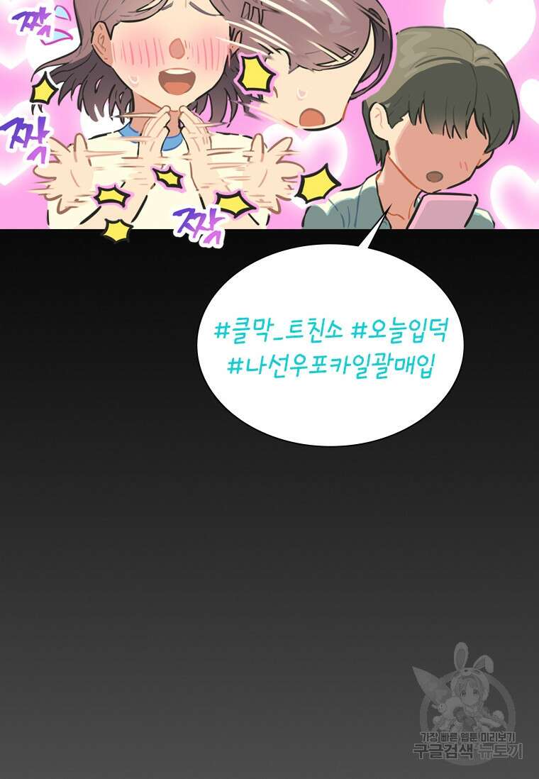 손맛으로 구제하는 망돌 인생 1화 80
