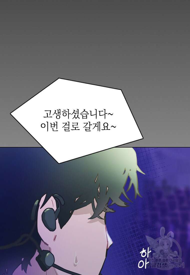 손맛으로 구제하는 망돌 인생 1화 81