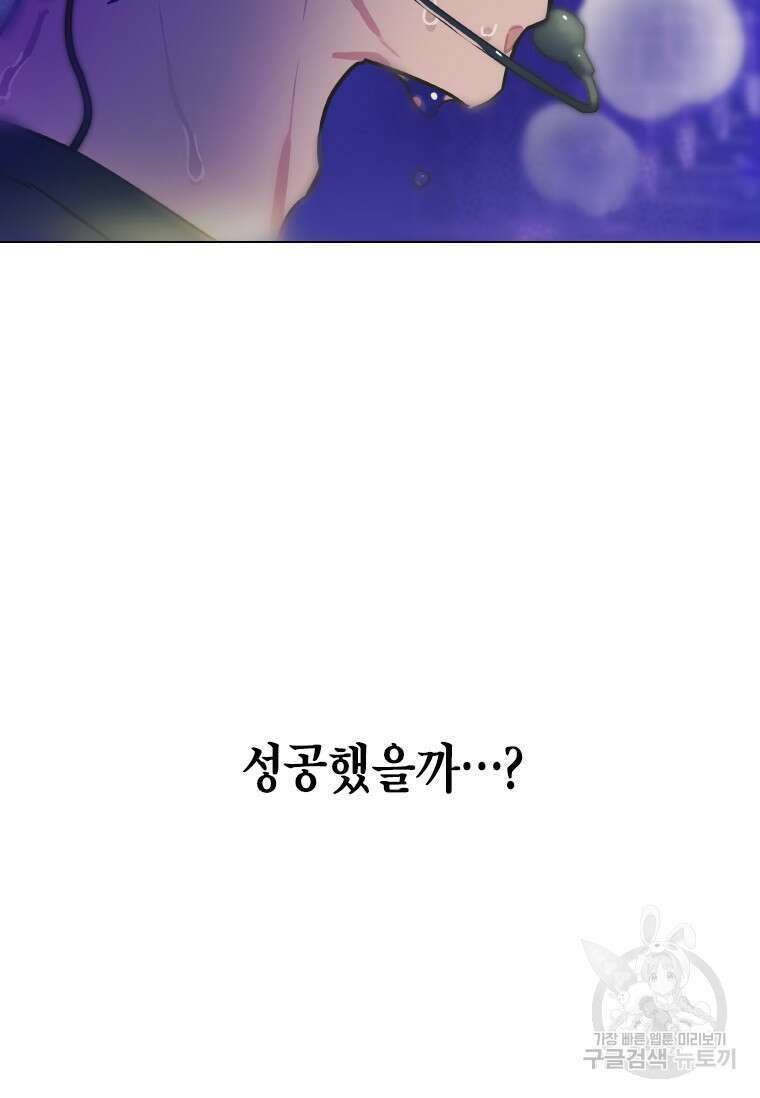 손맛으로 구제하는 망돌 인생 1화 84