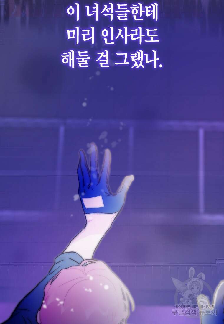 손맛으로 구제하는 망돌 인생 1화 87