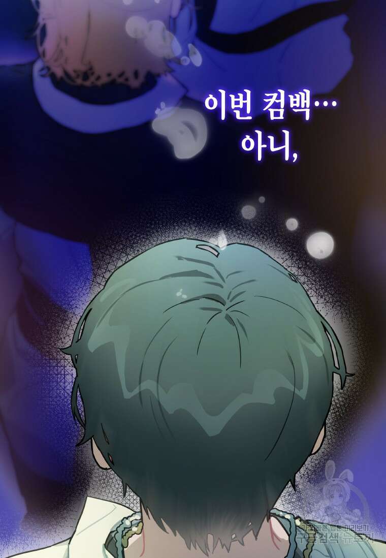 손맛으로 구제하는 망돌 인생 1화 89