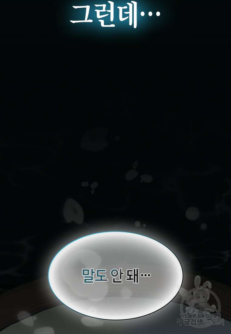 손맛으로 구제하는 망돌 인생 1화 96