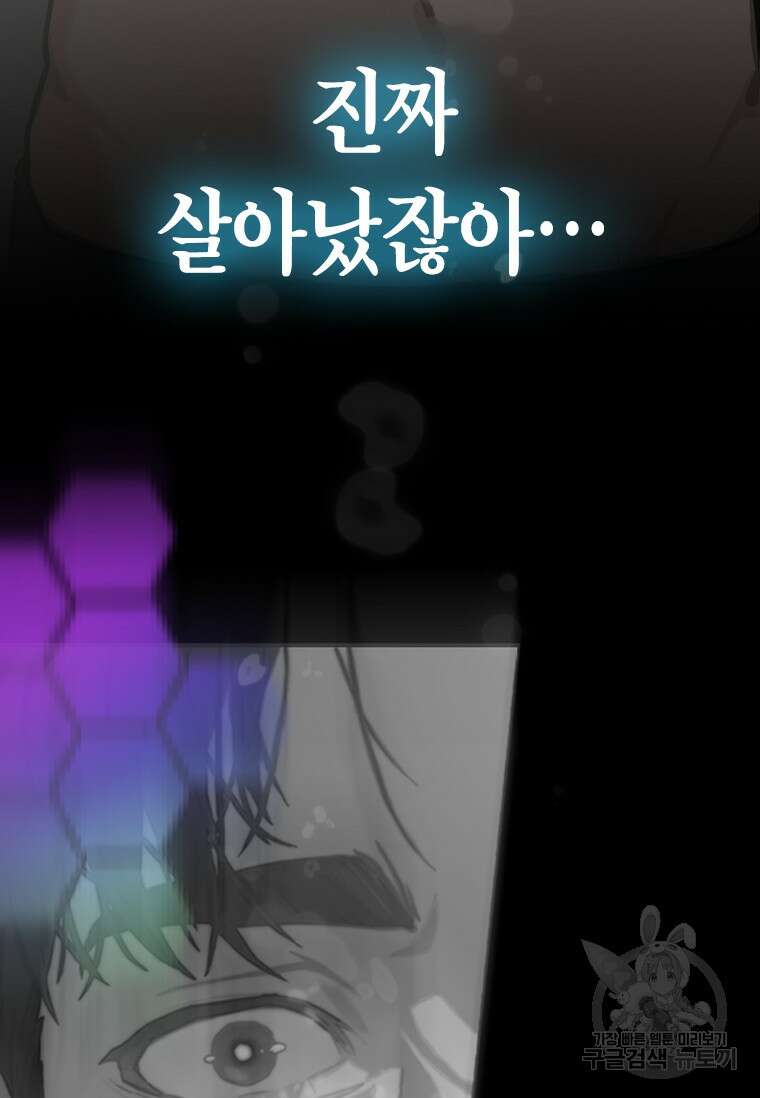 손맛으로 구제하는 망돌 인생 1화 99