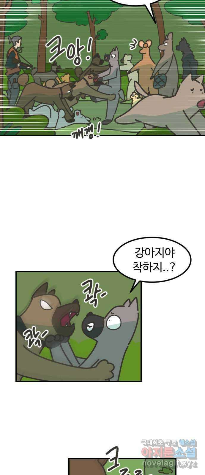 애구애구 17화 2