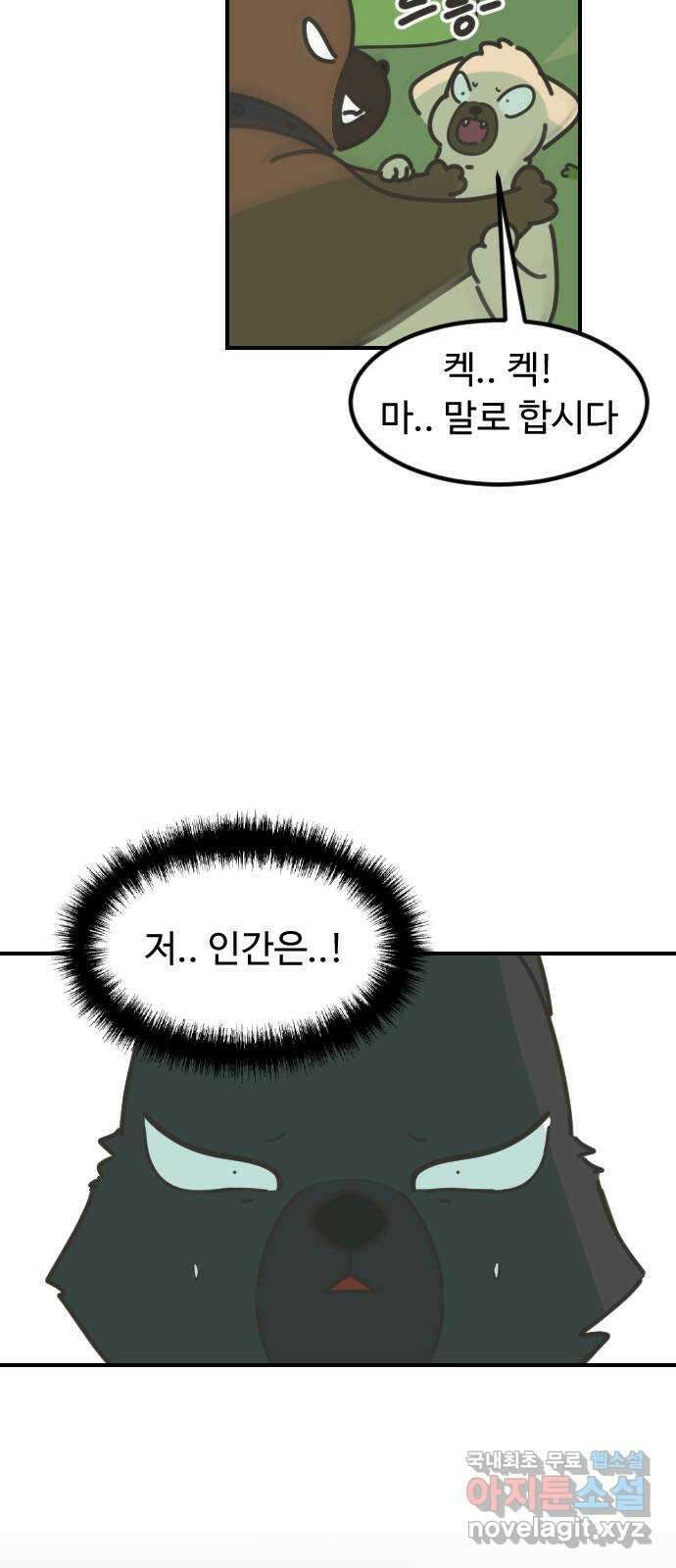 애구애구 17화 3