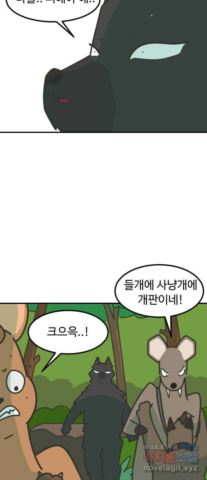 애구애구 17화 8