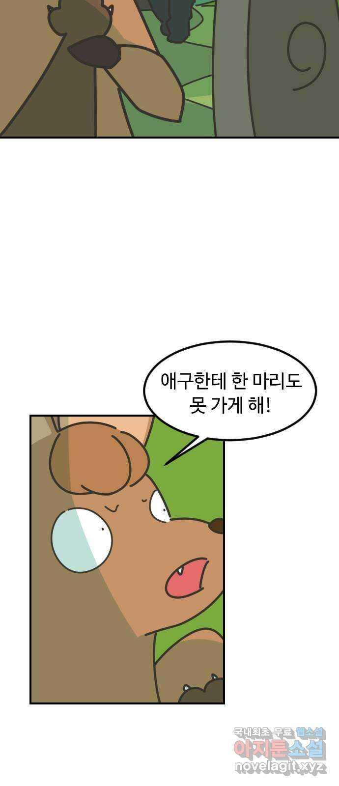 애구애구 17화 9