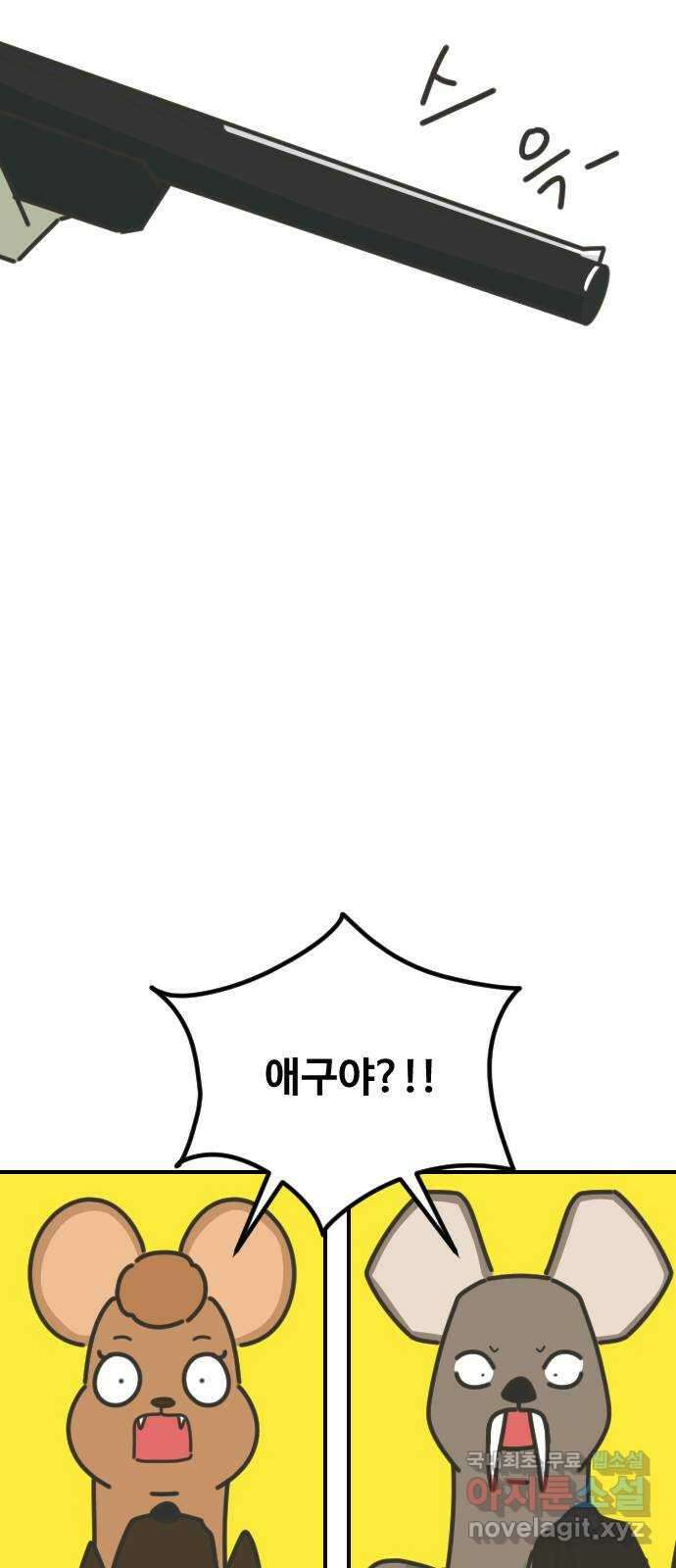 애구애구 17화 13