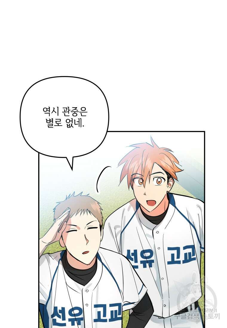 사이클링 히트 11화 4