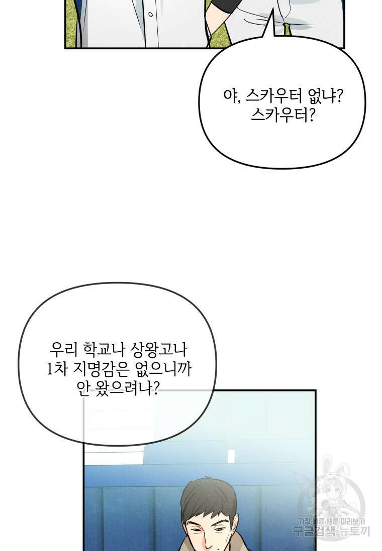 사이클링 히트 11화 5