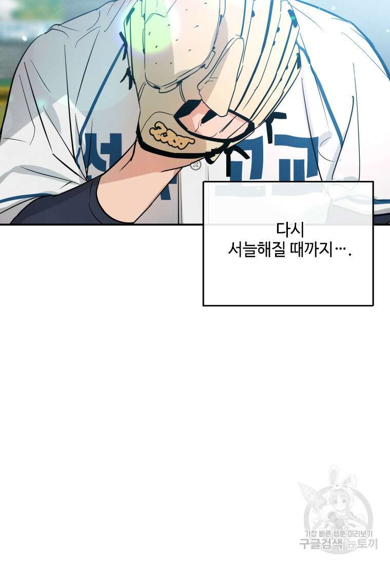 사이클링 히트 11화 13