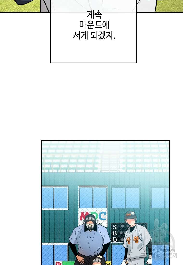 사이클링 히트 11화 15