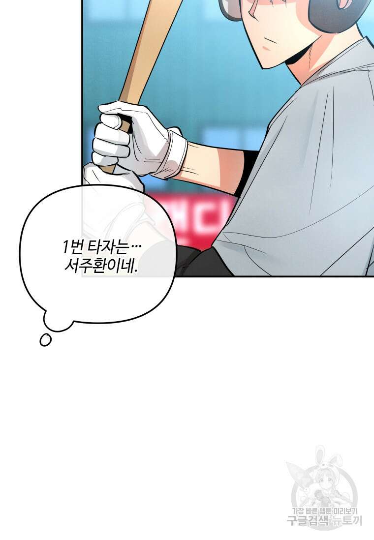 사이클링 히트 11화 17