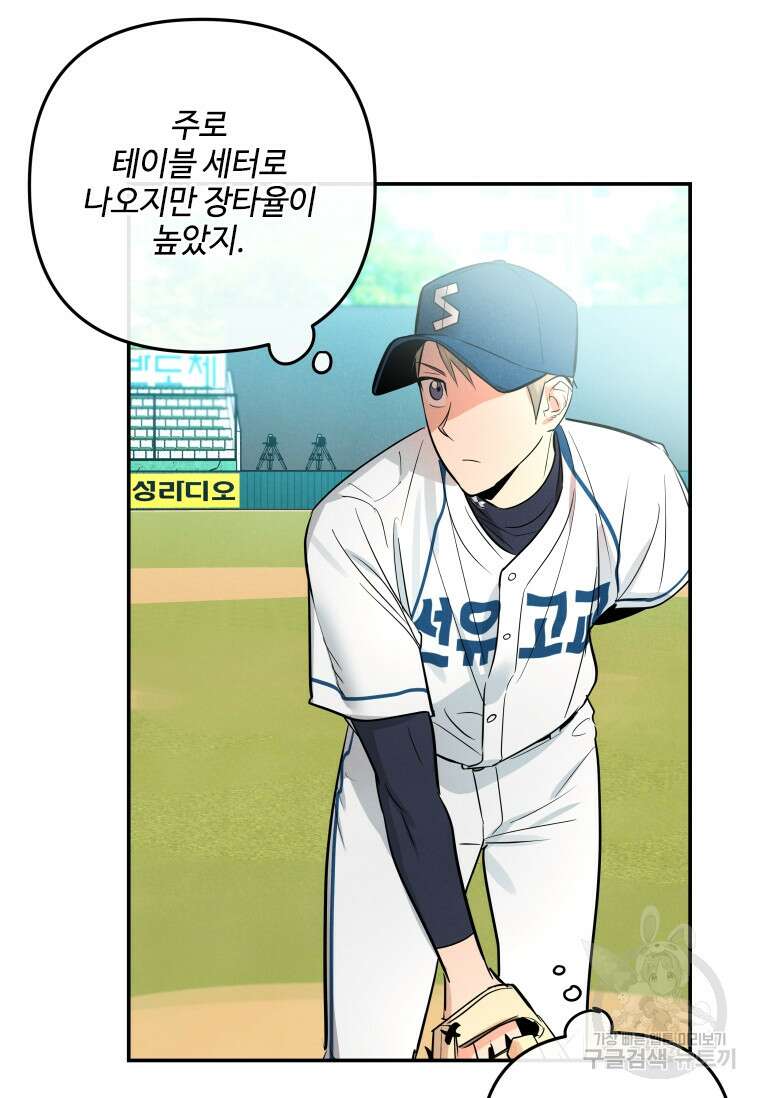 사이클링 히트 11화 18